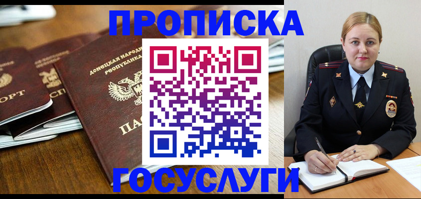 прописка в квартире в Богучаре